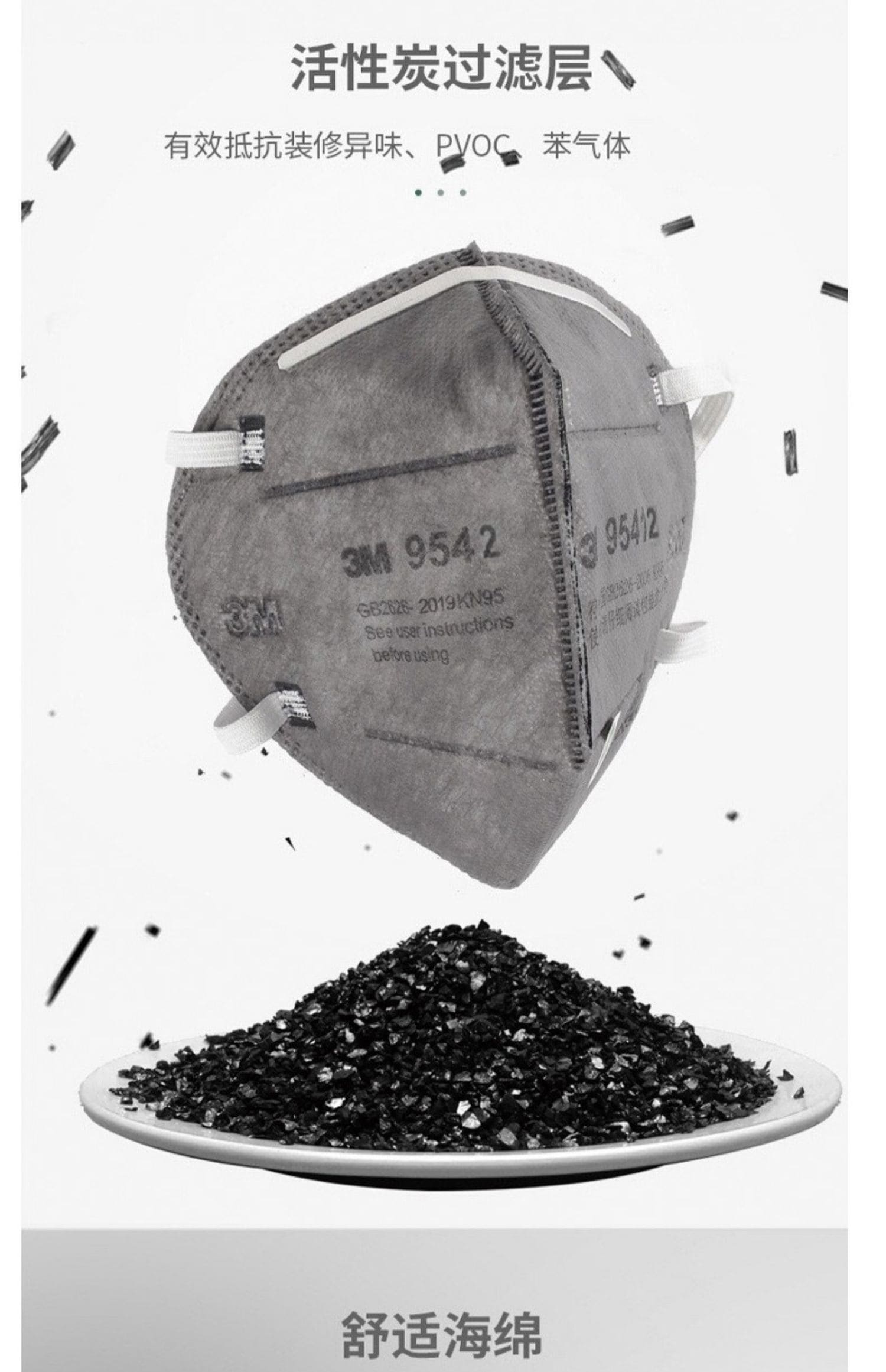 3M 9542 防颗粒物口罩 （头带式、活性炭、减除有机蒸气异味、中国KN95认证）